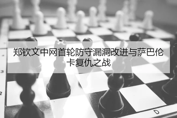 zheng-qin-wen-zhong-wang-shou-lun-fang-shou-lou-dong-gai-jin-yu-sa-ba-lun-ka-fu-chou-zhi-zhan-2-625.jpg